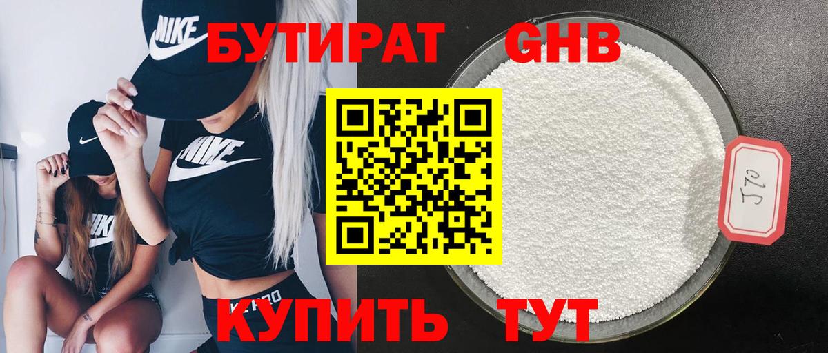 БУТИРАТ  Бутират GHB  Вход с VPN  Карпинск 