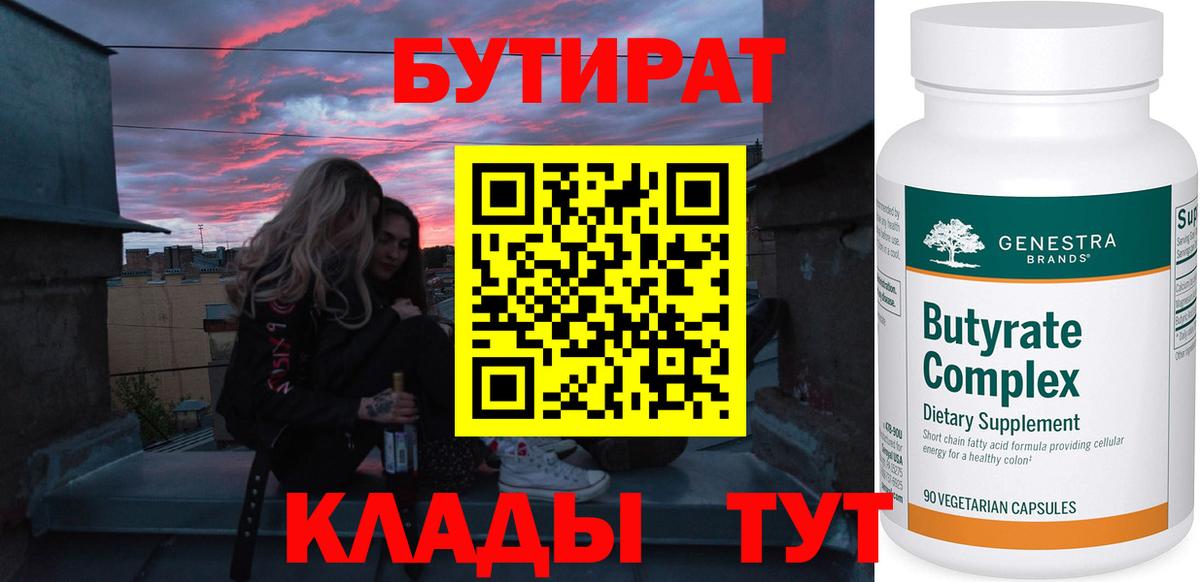 БУТИРАТ буратино Карпинск