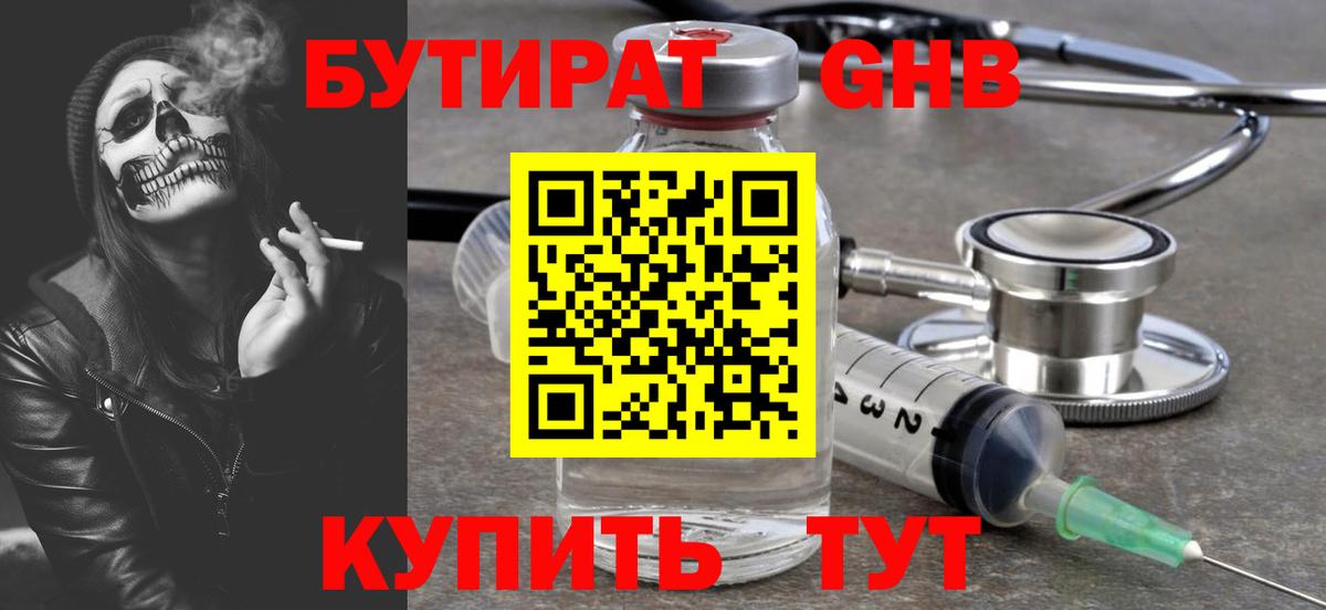 Бутират оксибутират Карпинск