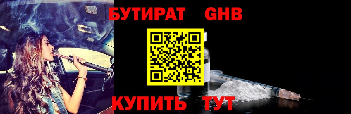 Бутират Butirat  Карпинск 