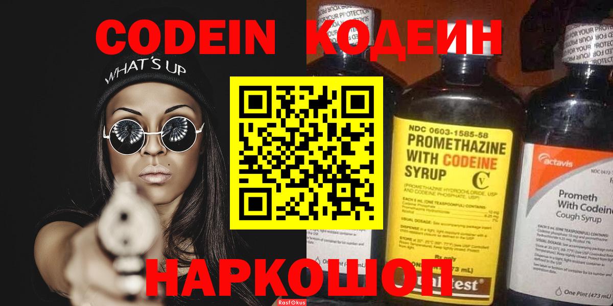 Codein напиток Lean (лин)  Карпинск 