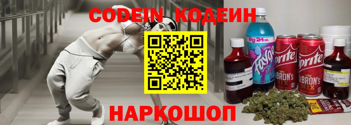 Кодеин Purple Drank Карпинск