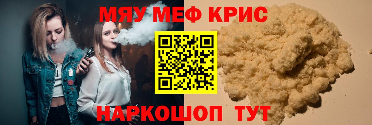 Мефедрон  Карпинск  МЯУ-МЯУ  МЕФ мяу мяу  МЯУ-МЯУ мука 